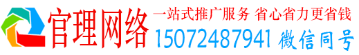 海港官理百度网络推广